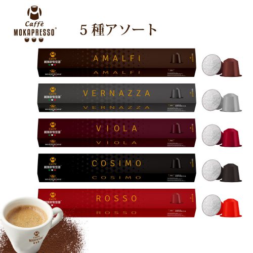 5種アソートセット 5箱(50カプセル) 送料無料 カプセル素材変更の為在庫処分!