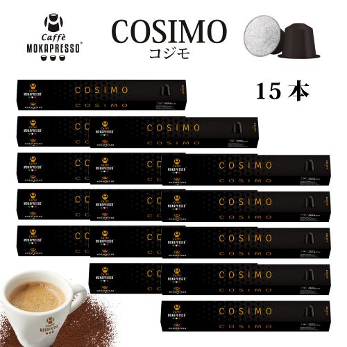 COSIMO 15箱(150カプセル) コジモ 送料無料 カプセル素材変更の為在庫処分!