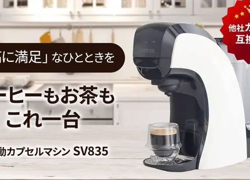 マルチカプセルコーヒーマシン！他社カプセル互換対応