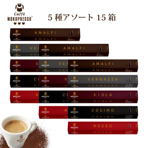 5種アソート 15箱（150カプセル） 送料無料 カプセル素材変更の為在庫処分！