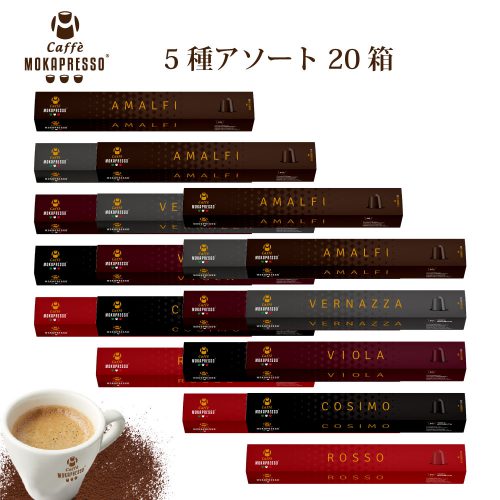 5種アソート 20箱（200カプセル） 送料無料 カプセル素材変更の為在庫処分！