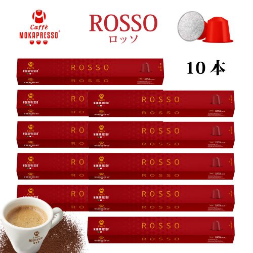 ROSSO 10箱（100カプセル）  ロッソ 送料無料 カプセル素材変更の為在庫処分！