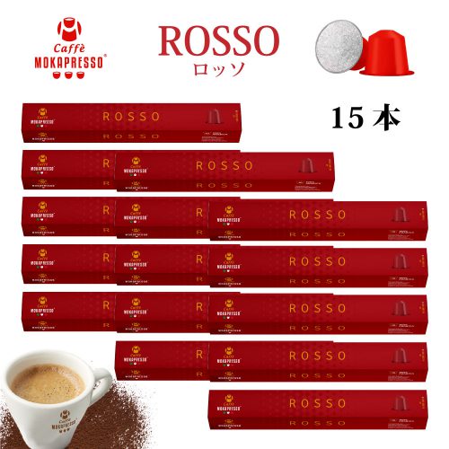 ROSSO 15箱（150カプセル）  ロッソ 送料無料 カプセル素材変更の為在庫処分！