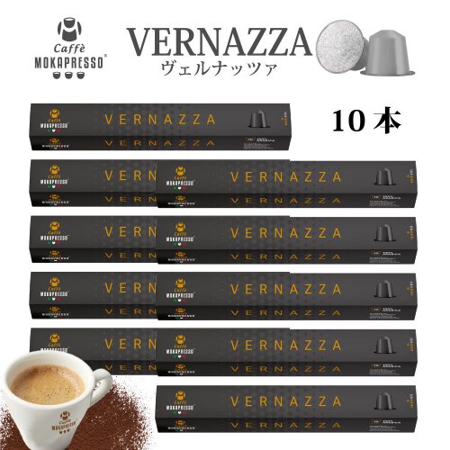 VERNAZZA 10箱（100カプセル）  ヴェルナッツァ 送料無料 カプセル素材変更の為在庫処分！