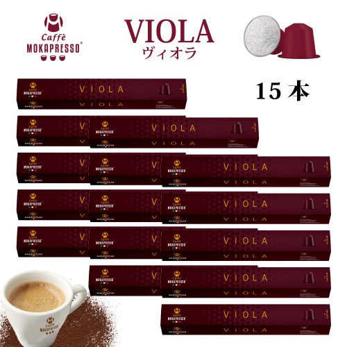 VIOLA 15箱（150カプセル) ヴィオラ 送料無料 カプセル素材変更の為在庫処分！