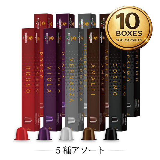 5種アソートセット（100カプセル）