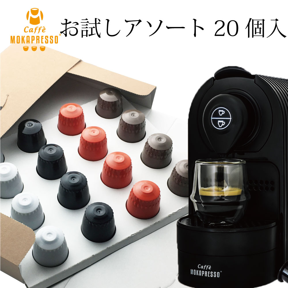 モカプレッソ MOKAPRESSO公式 | ボタンひとつで本格カプセルコーヒー