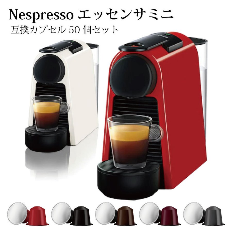 【新品、未使用】NESPRESSO ESSENZA MINI コーヒーメーカーピュアホワイトD型番